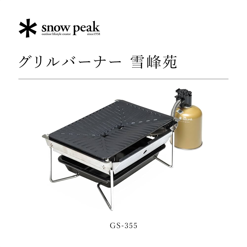peak スノーピーク グリルバーナー 雪峰苑 GS-355 Amazon | スノーピーク(snow peak) 雪峰苑セット FK-394 グリル